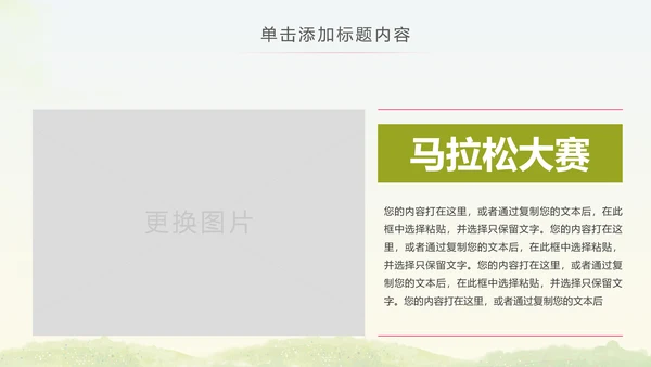 马拉松比赛户外拓展运动健身跑步ppt模板