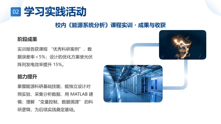 电气工程和自动化专业大学生职业生涯规划通用PPT模版