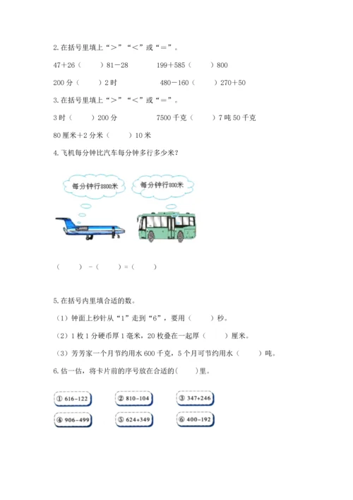 小学三年级上册数学期中测试卷附答案【突破训练】.docx