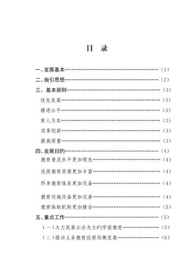 海淀区十一五教育发展重点规划.docx