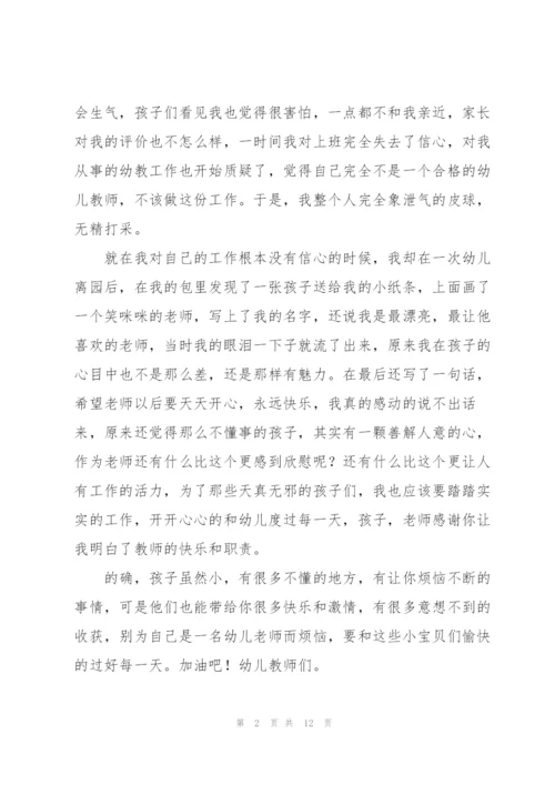 幼儿园教师的心得5篇.docx