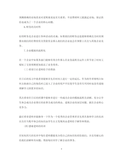 精编erp实训心得体会范文3篇_大学生ERP实训心得体会.docx