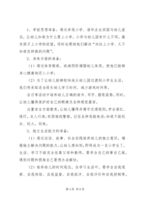 幼小衔接工作计划20XX年幼小衔接工作计划.docx