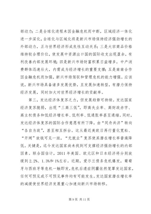 关于时事的演讲稿.docx