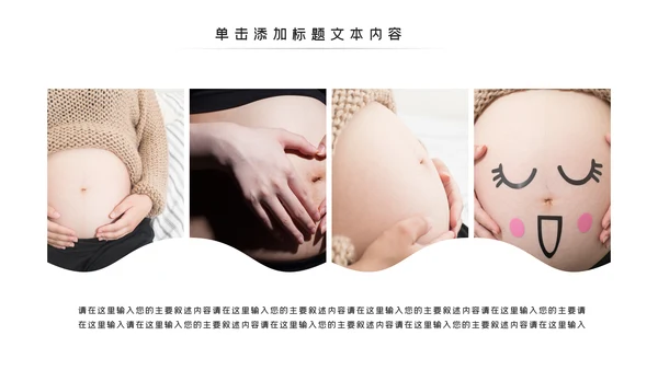 怀孕月子会所母婴孕妇婴儿用品育儿ppt模板
