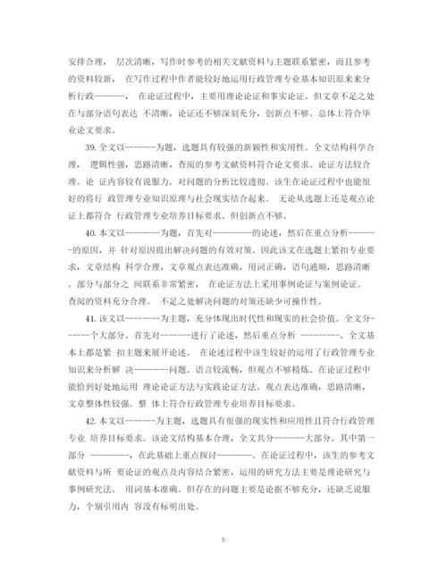 2023年大学毕业论文评语大全2.docx