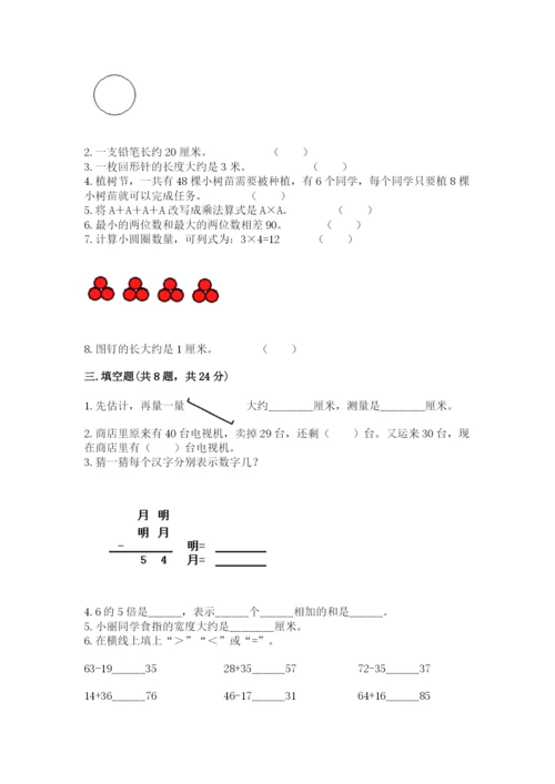 小学数学二年级上册期中测试卷附答案（名师推荐）.docx