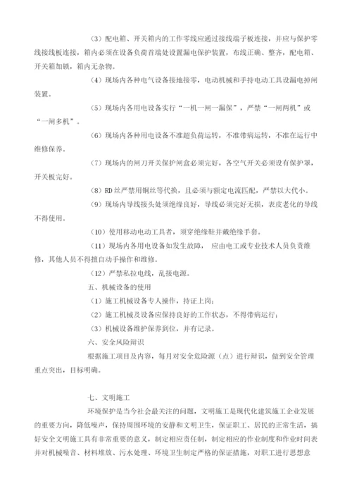 工程项目开工前准备安全交底.docx