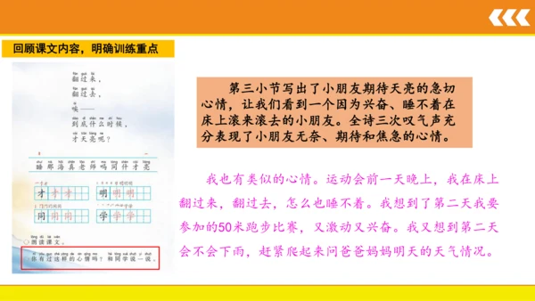 9 明天要远足  课件
