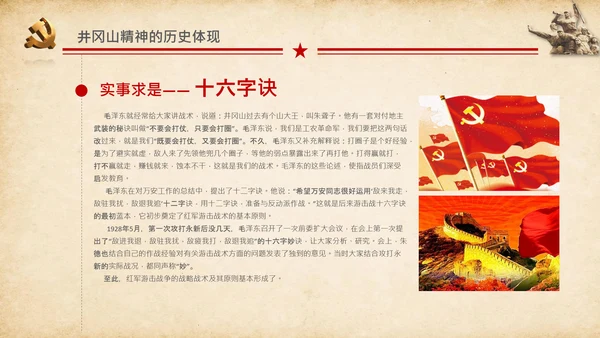 弘扬井冈山精神党史学习教育微党课PPT模板