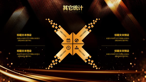 新起点新跨越2020年会颁奖开门红PPT