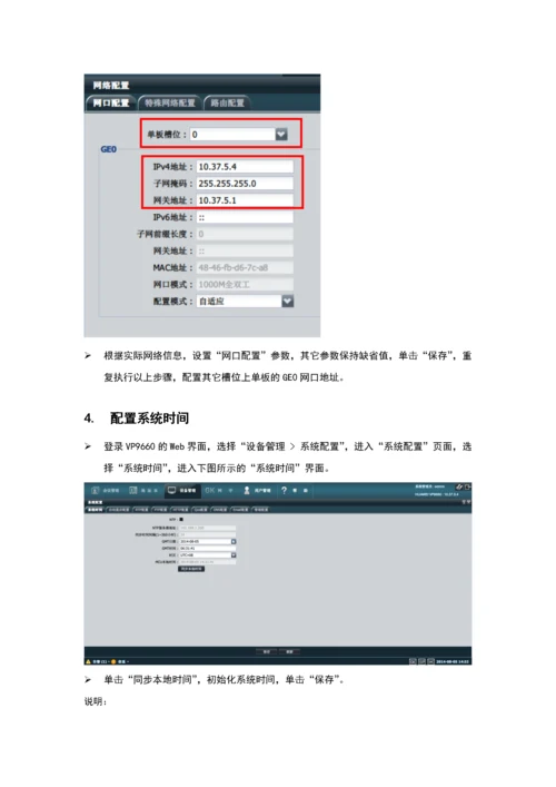 视频会议系统管理员操作手册.docx