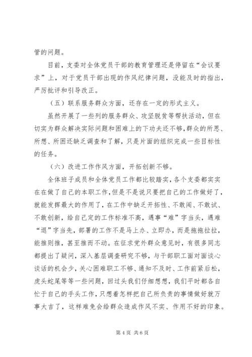 7学校党支部班子对照检查材料.docx