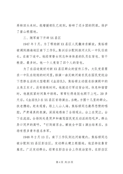 参观焦裕禄同志事迹展_1 (2).docx