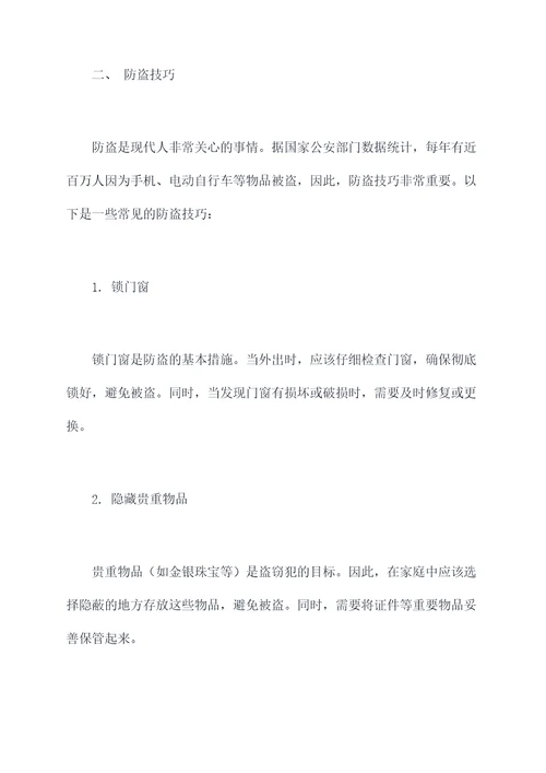 防火防盗心得体会