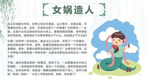 绿色中国风水墨幼儿寓言故事课件班会带内容PPT模板