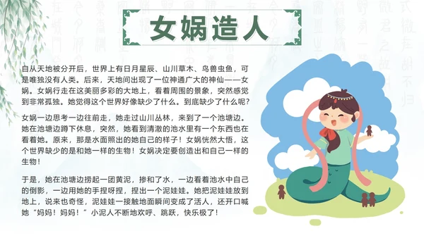 绿色中国风水墨幼儿寓言故事课件班会带内容PPT模板