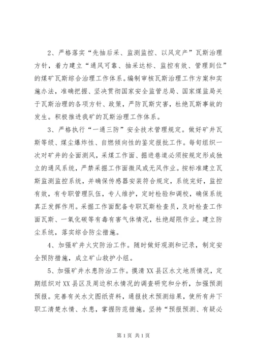 如何落实企业安全生产主体责任的措施 (3).docx