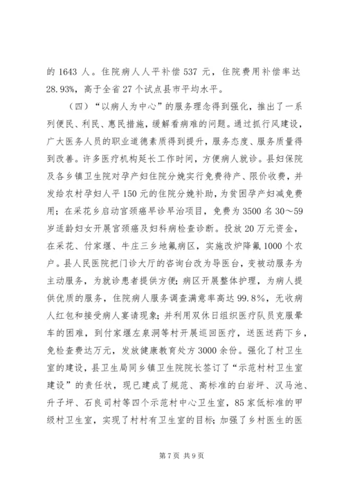 在全县民主评议政风行风集中评议大会上的汇报.docx