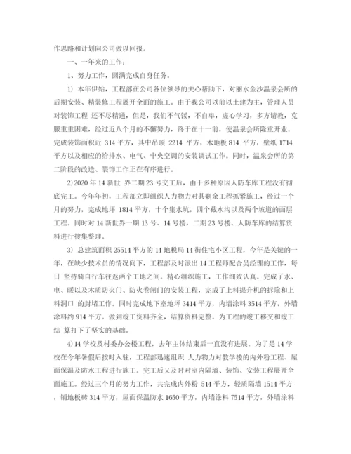 精编之工程项目年度工作总结范文.docx