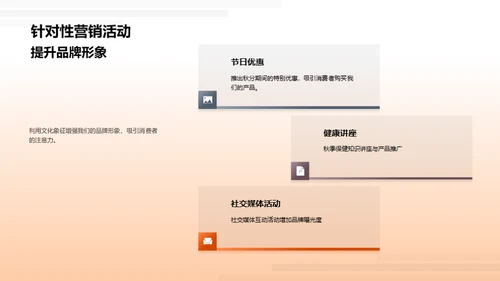 秋季营销与健康护航
