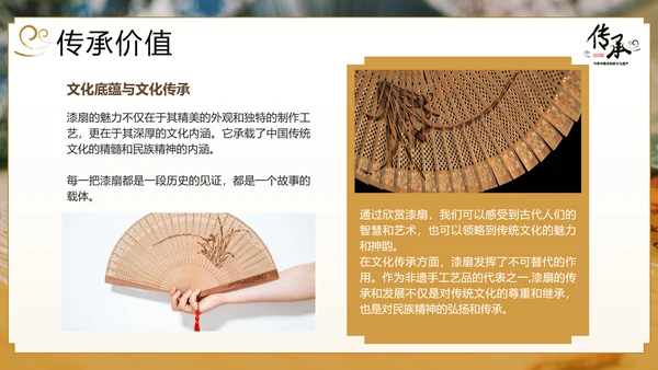传承非物质文化遗产非遗漆扇PPT模板