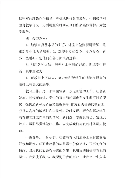 最新教师党员思想汇报范文