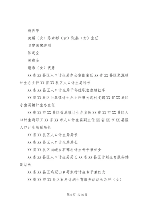 人口和计划生育系统先进集体材料.docx