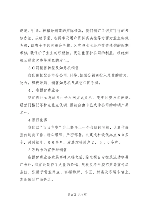 电信公司工作总结与明年计划.docx