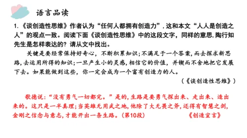 21 创造宣言 课件（共26张PPT）
