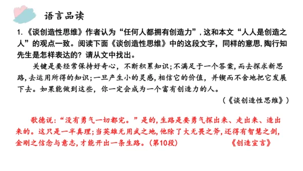21 创造宣言 课件（共26张PPT）
