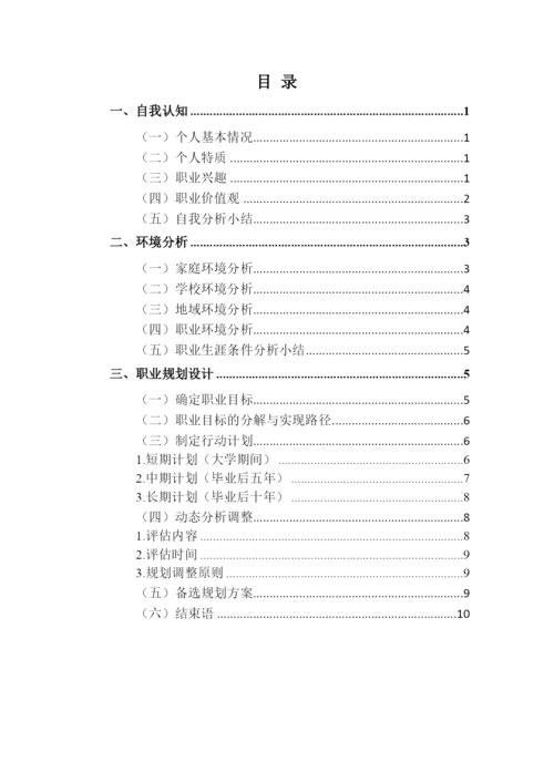 12页4000字艺术设计专业职业生涯规划.docx