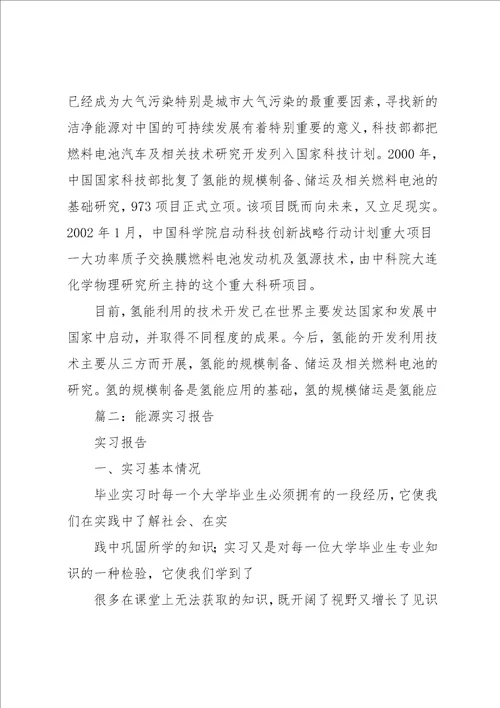 光伏电站毕业实习报告