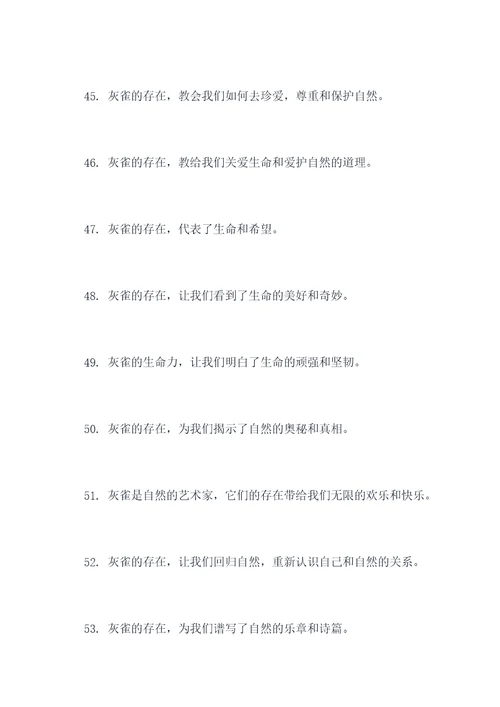 关于灰雀的资料名言名句