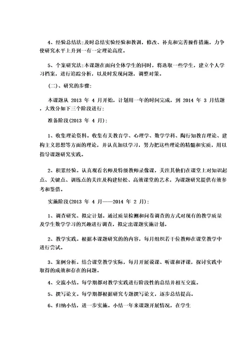 小学数学高效课堂教学模式的研究与实践图文