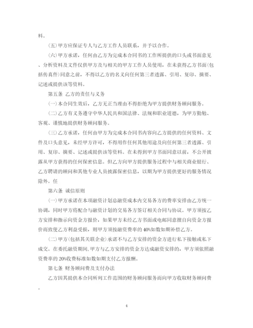 2023年融资财务顾问合同范本.docx
