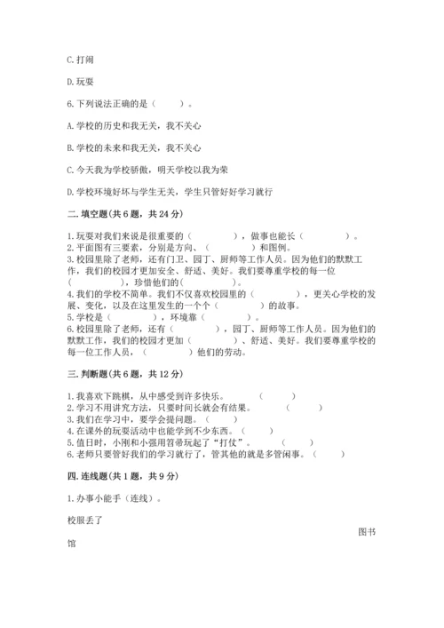 部编版三年级上册道德与法治期中测试卷精品（精选题）.docx