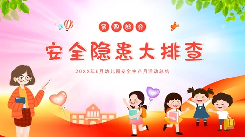6月幼儿园安全生产月工作总结活动总结汇报PPT课件