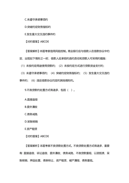 2023年银行初级职业资格考试银行管理模拟试题及答案二.docx