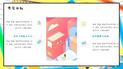 学校开学典礼庆典报告通用PPT模板