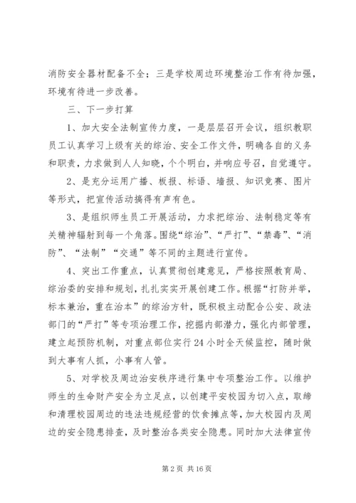 学校治安形势季度分析报告(春季).docx