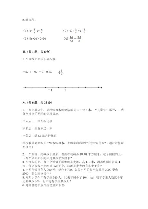 人教版六年级数学小升初试卷附答案（培优）.docx