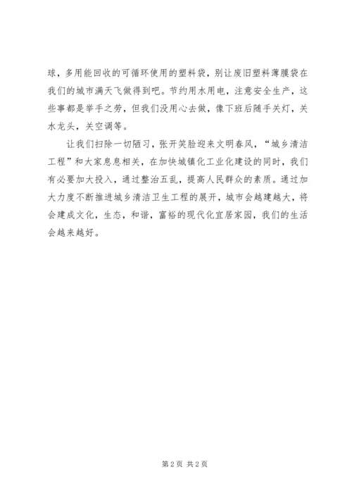 城乡清洁工程感想.docx