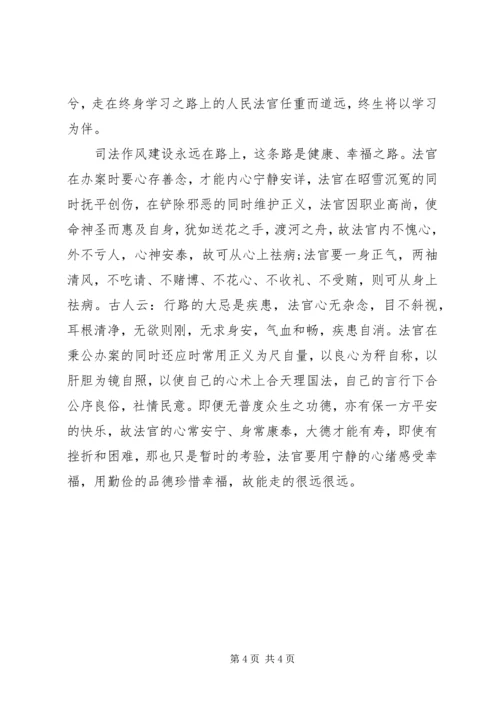 学习作风建设永远在路上思想汇报.docx