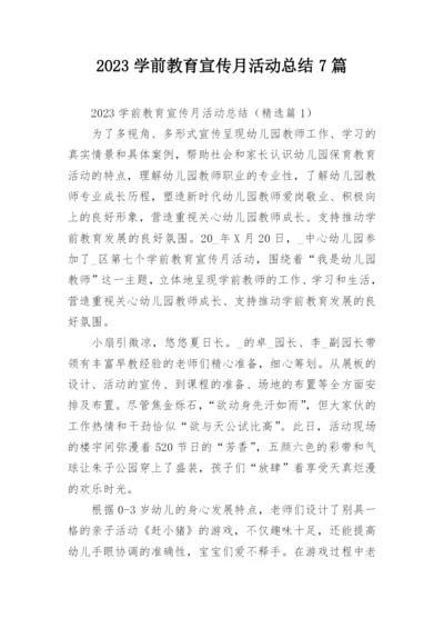 2023学前教育宣传月活动总结7篇.docx