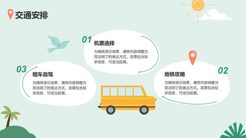 绿色插画风旅游攻略与行程规划PPT模板