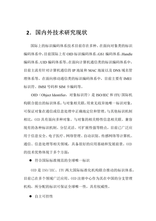 项目技术研究报告.docx