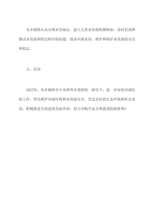 2022年乡镇河湖长制工作报告