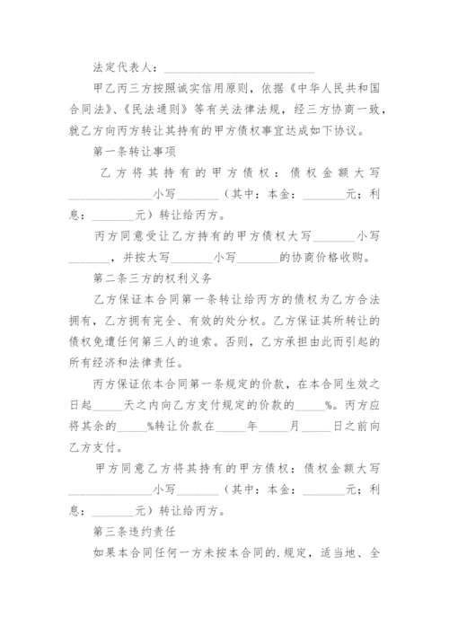 三方债权债务转让简单协议书.docx