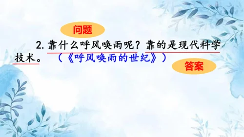 部编版语文四年级上册第二单元复习课件